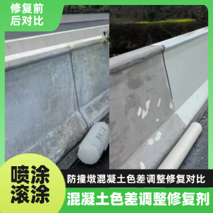 牡丹江工程人必看！混凝土色差“面子难题”，一招修复不返工